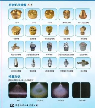 點(diǎn)擊查看詳細(xì)信息<br>標(biāo)題：系列礦用噴嘴 礦用噴嘴 噴嘴 噴頭 礦用噴頭 閱讀次數(shù)：6274