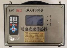 點(diǎn)擊查看詳細(xì)信息<br>標(biāo)題：GCG1000 粉塵濃度傳感器 閱讀次數(shù)：5466